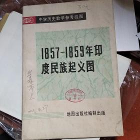 1857—1859年印度民族起义图