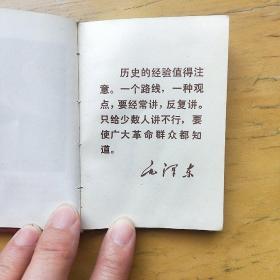 毛主席建军路线万岁 毛像及毛林合影 毛林题词全,书完整不缺页,实物拍摄,尺寸10×7厘米