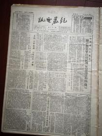 龙岩电讯1951年1月11日，福建人民政府关于新旧年关开展拥军优属运动的指示，重庆郊区农民写信给毛主席贺年，天津武汉杭州已对美国企业实行管制，河南土改地区开始颁发土地 证，朝中人民军队解放水原，