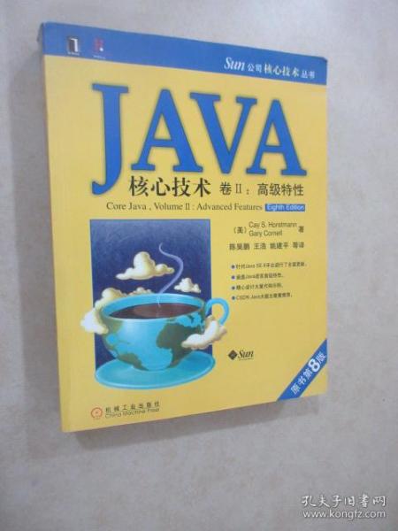 JAVA核心技术卷2：高级特性