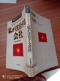 私  注 目   会社   日文书，书名不详，请看图