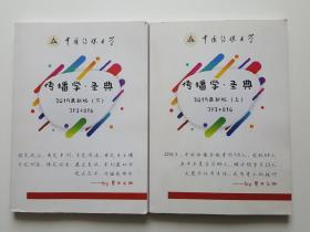 中国传媒大学:传播学圣典 （上下）