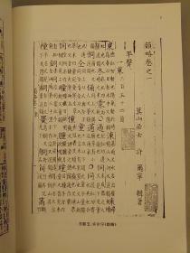 汉语韵书史：明代卷    库存书    2021.4.27