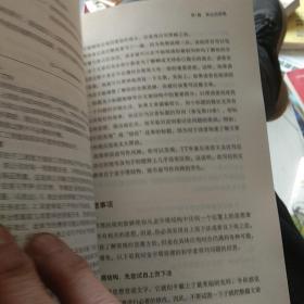 金字塔原理：思考、表达和解决问题的逻辑 有两个印章，页内干净品相佳