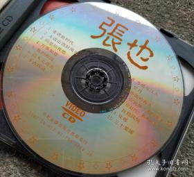 张也 走进新时代歌曲 VCD光盘 有歌词本