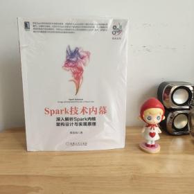 Spark技术内幕：深入解析Spark内核架构设计与实现原理