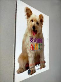 爱犬训练ABC