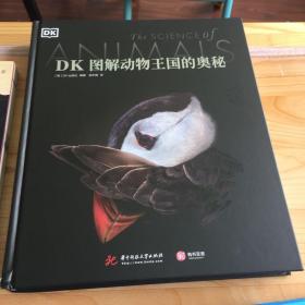 DK图解动物王国的奥秘