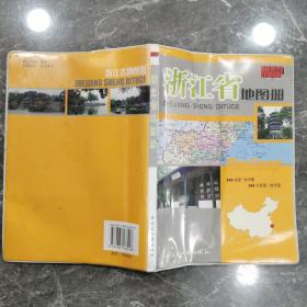 浙江省地圖冊