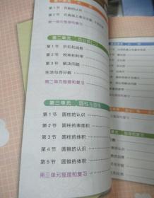 正版全新2021新版亲子记一本涂书六年级下册数学 人教版RJ 小学6年级上册数学教材同步作业本辅导书学霸笔记同步资料教辅