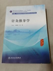 针灸推拿学/中医、中西医结合住院医师规范化培训教材