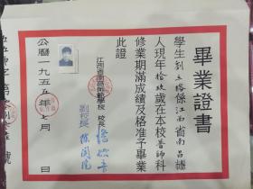 江西省南昌市师范学校刘立榕先生毕业证书（带存根）