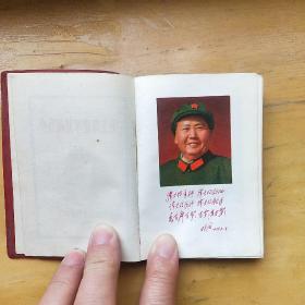 毛主席建军路线万岁 毛像及毛林合影 毛林题词全,书完整不缺页,实物拍摄,尺寸10×7厘米