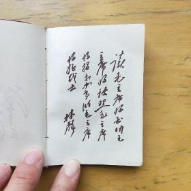 毛主席建军路线万岁 毛像及毛林合影 毛林题词全,书完整不缺页,实物拍摄,尺寸10×7厘米