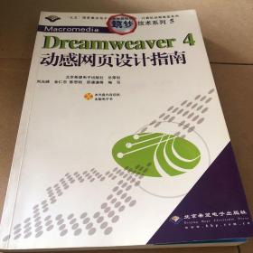 Macromedia Dreamweaver 4 動(dòng)感網(wǎng)頁設(shè)計(jì)指南 無光盤
