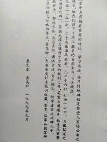 中国古代名家名帖之二十二：张猛龙碑