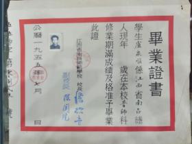 江西省南昌市师范学校卢泉顺先生毕业证书（带存根）