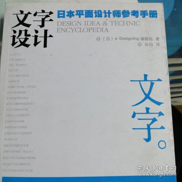文字设计：日本平面设计师参考手册