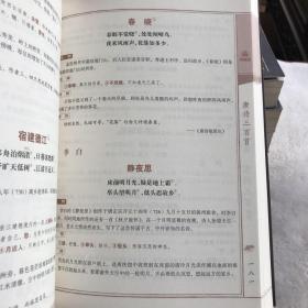 万卷楼国学经典(升级版)：唐诗三百首 宋词三百首