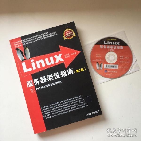 Linux服务器架设指南
