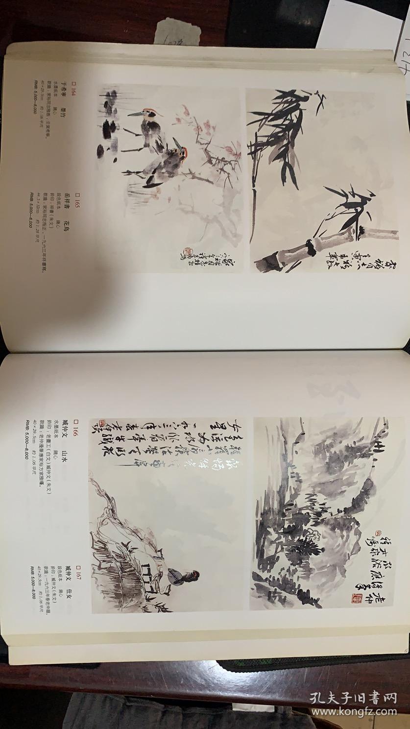 山東光大2006藝術品拍賣會 第一場