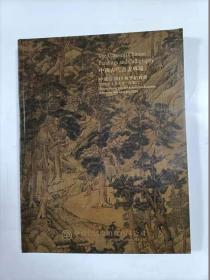 中国古代书画专场拍卖图录   2019年