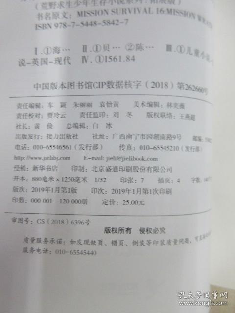 荒野求生：毒蝎沙漠里的钻石罐头、巨蟒丛林中的黄金密码、怪鳄河谷的远古壁画、猎豹幽谷的双重潜伏、黑犀草原的双重潜伏、白狼荒原上的三天三夜、骆驼戈壁的超导风波、猎犬冰湖的潜水救援、白狐雪原的极限穿越、海鹦孤岛的绝密探查   10本合售