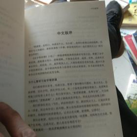 金字塔原理：思考、表达和解决问题的逻辑 有两个印章，页内干净品相佳