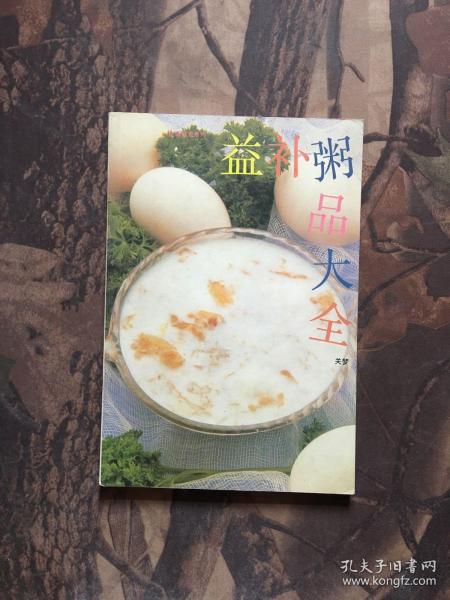 益补粥品大全