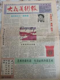 大众美术报创刊号