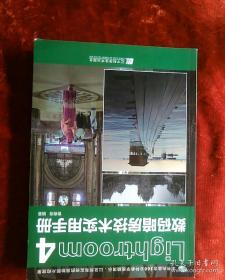 Lightroom4数码暗房技术实用手册(带光盘)
