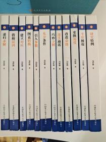 中学生数学思维方法丛书：研究特例 考察极端 更换角度 改造命题  逐步逼近 巧妙分解 充分条件 引入参数 图表转换 建立对应 借桥过河 递归求解 1－12册全 冯跃峰  著 中国科学技术大学出版社