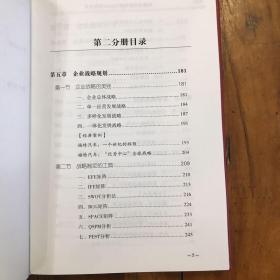 哈佛商学院管理全书/哈佛商学院mba管理全书/哈佛思维训练/哈佛MBA案例/哈佛人力资源管理（第2分册）