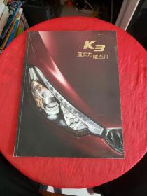 K3 东风悦达起亚（画册）