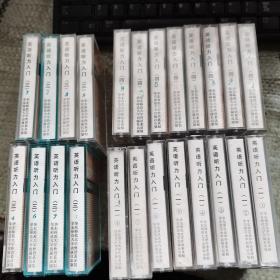 磁带 英语听力入门 【24盒】