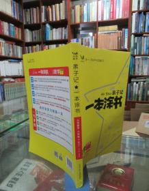 正版全新2021新版亲子记一本涂书六年级下册数学 人教版RJ 小学6年级上册数学教材同步作业本辅导书学霸笔记同步资料教辅