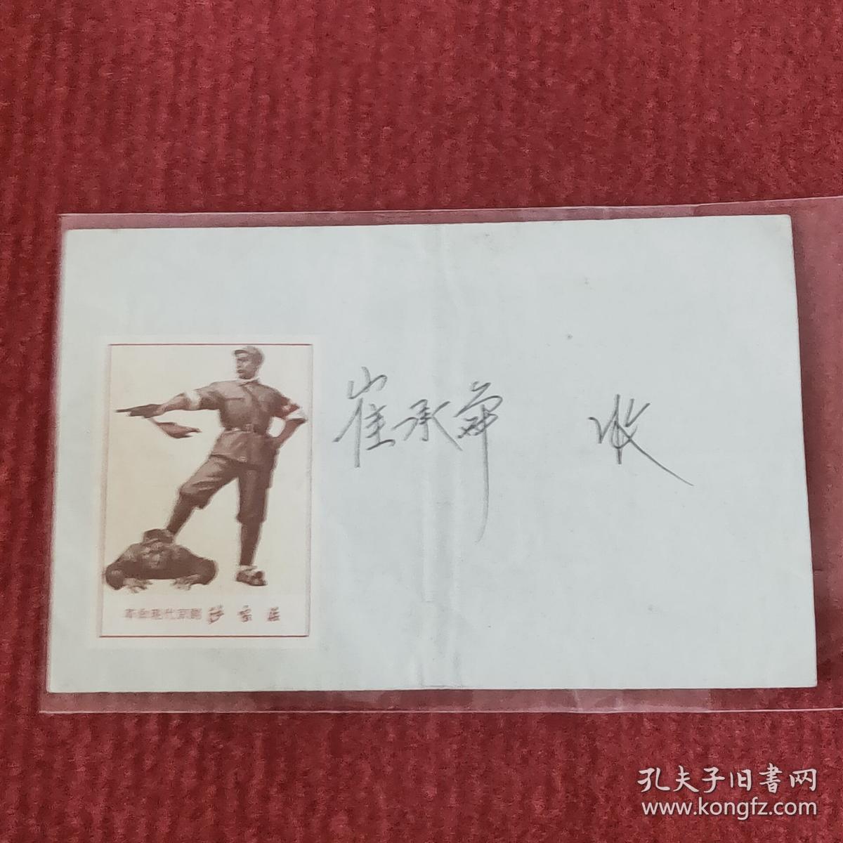 怀旧收藏二手老信封图案革命现代京剧《沙家浜》尺寸15*9CM