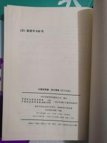 中国名菜谱：四大菜系【鲁菜 ，川菜 ，苏菜， 粤菜】全4册 ，精装本【带外盒】4本都是一版一印