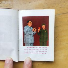 毛主席建军路线万岁 毛像及毛林合影 毛林题词全,书完整不缺页,实物拍摄,尺寸10×7厘米