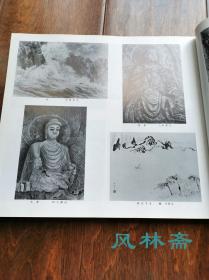 日本南画院展图录 1986第26回 16开千余图！中国苏联日本水墨画联展