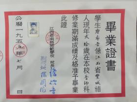 江西省南昌市师范学校唐希吾（丰城县人）先生毕业证书（带存根）