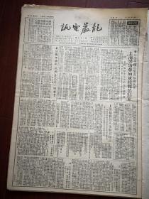 龙岩电讯1951年1月12日，上海陕甘等地参加军校报名结束，上海鲁迅纪念馆成立，朝鲜前线又歼敌万余，美李匪军在平壤的血腥屠杀罪行，