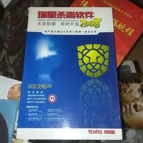 DVD光盘：瑞星杀毒软件2008,1张光盘附说明书