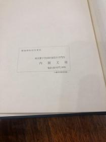 内阁文库国书分类目录 16开精装本函套 全新庫存未阁     昭和36年 1961年初版