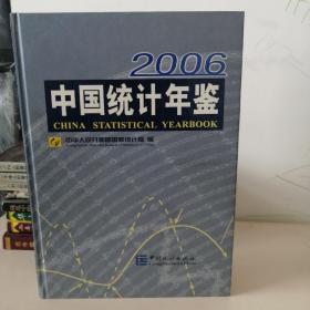 中国统计年鉴2006