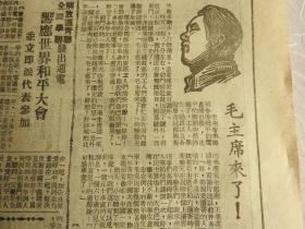 Bz1021、1949-03-28，张家口市出版，【察哈尔日报】。中国共产党领导的中国人民解放军和广大的人民群众取得了巨大的胜利，毛主席和朱总司令等中央领导人进入北平，《毛主席来了！》，《伟大人民力量的检阅》。《秦榆市改名秦皇岛市》。