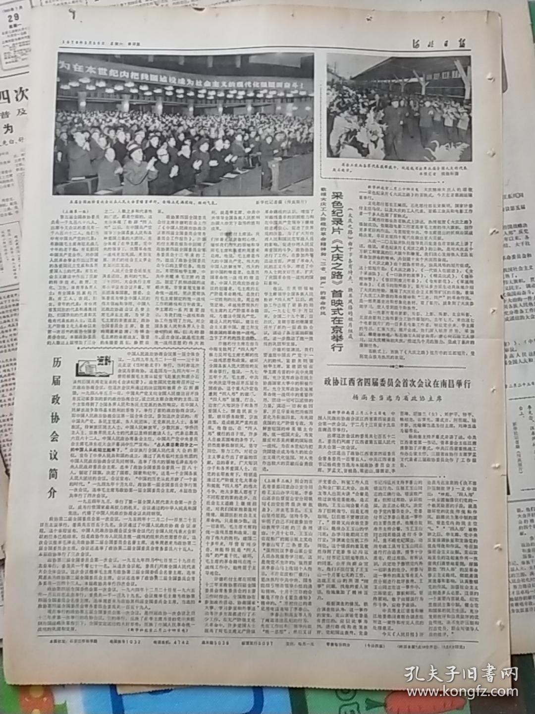 河北日报1978年2月25日