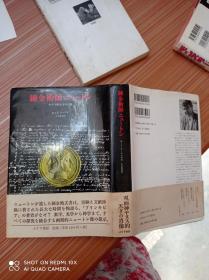炼金术师     日文书，书名不详，请看图
