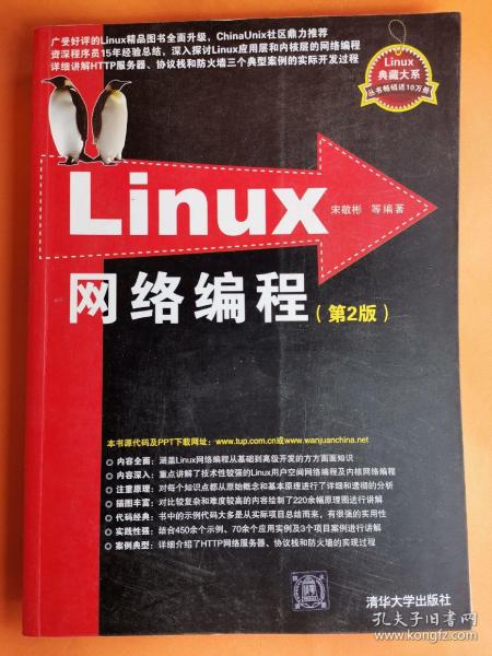 Linux网络编程：第2版