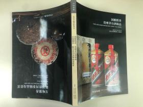 新！中国嘉德2020秋拍  国酿醇香 贵州茅台酒臻品 / 至味馨香 陈年普洱茶臻品及佳茗